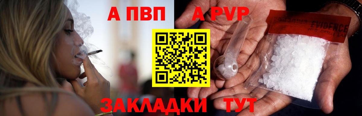 Конаково  APVP кристаллы  Альфа ПВП СК  Вход с VPN  Alpha PVP Crystall 