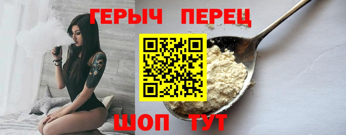 ГЕРОИН хмурый Конаково