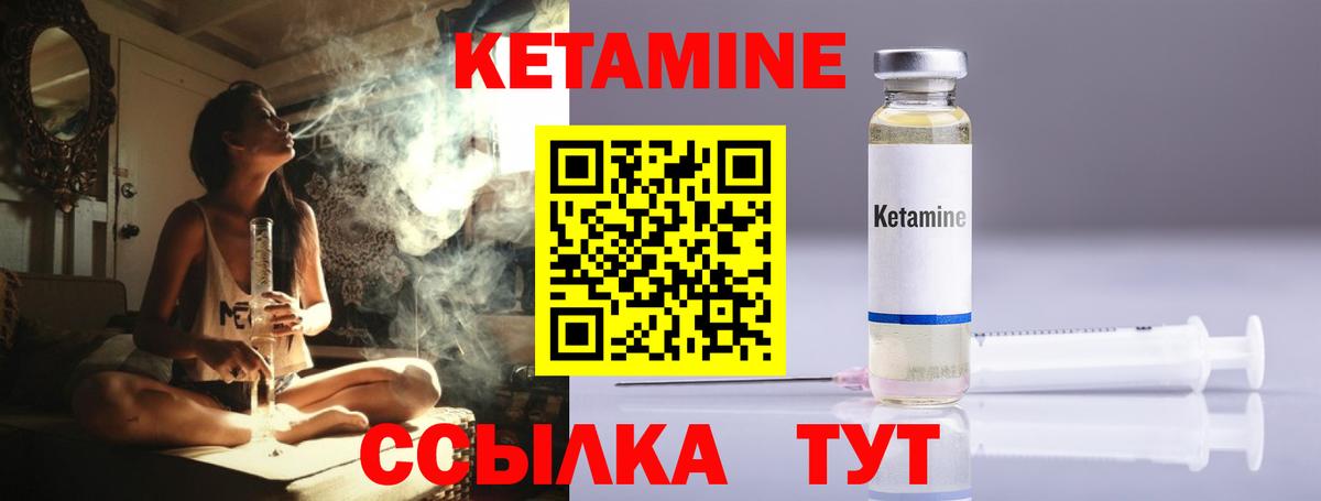 КЕТАМИН VHQ  Вход с VPN  Конаково 