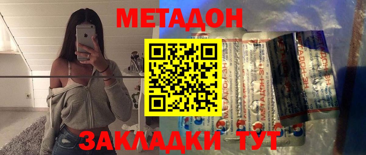 Метадон methadone Конаково
