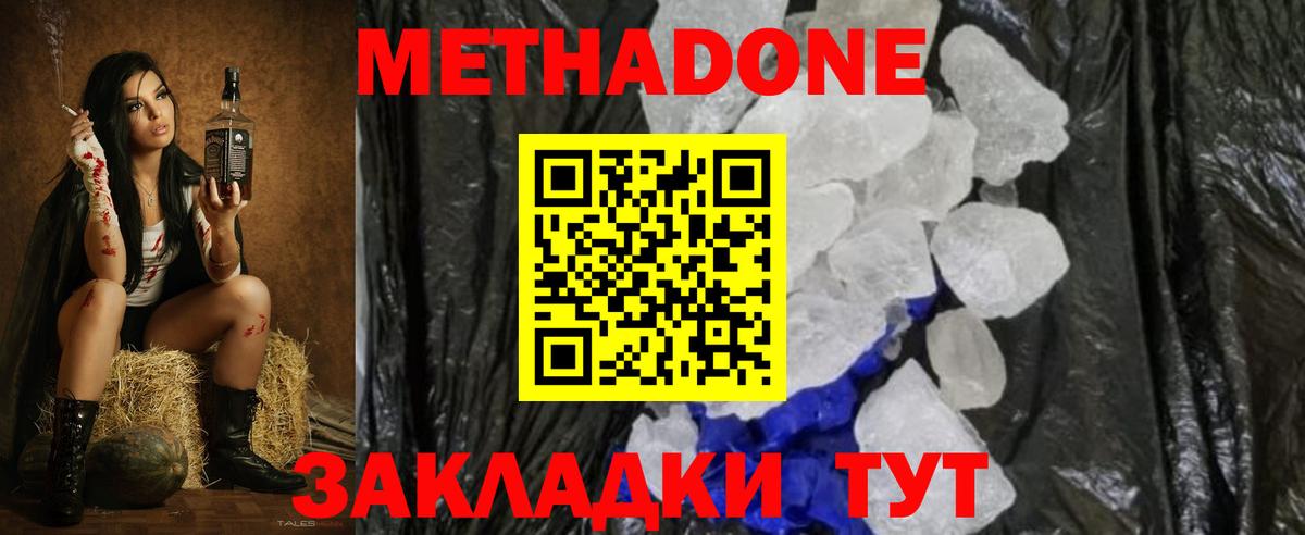 Метадон methadone  Вход с VPN  Конаково  Метадон methadone 