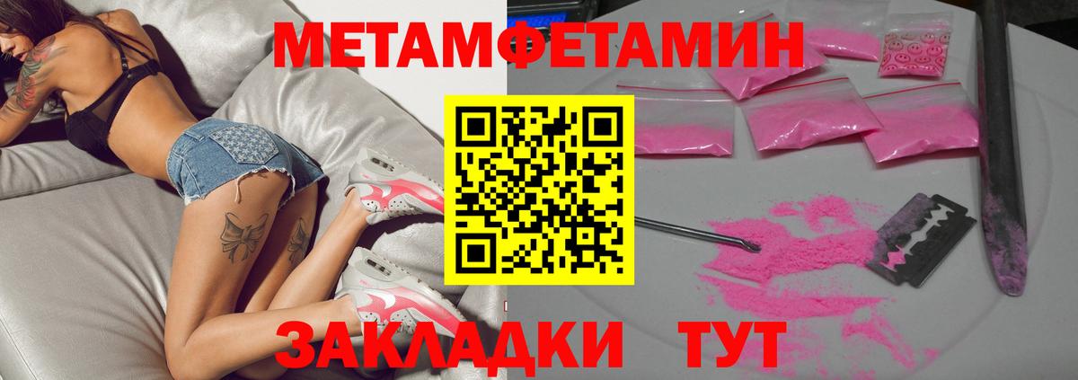 МЕТАМФЕТАМИН мет Конаково