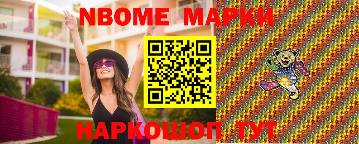 Марки 25I-NBOMe 1,5мг Конаково