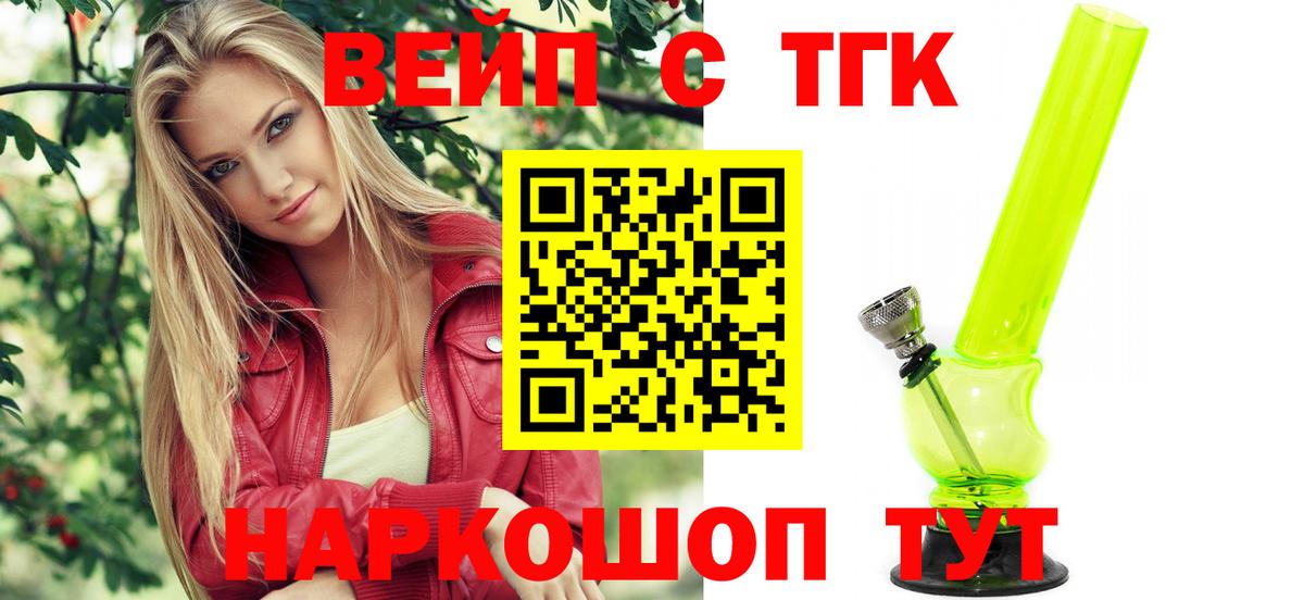 ТГК жижа  Вход с VPN  Конаково  Дистиллят ТГК THC oil 