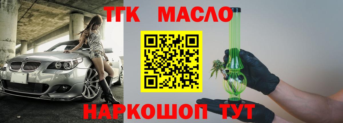 Дистиллят ТГК гашишное масло Конаково